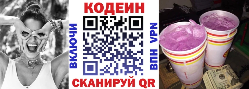 Codein напиток Lean (лин)  сколько стоит  Сольвычегодск 